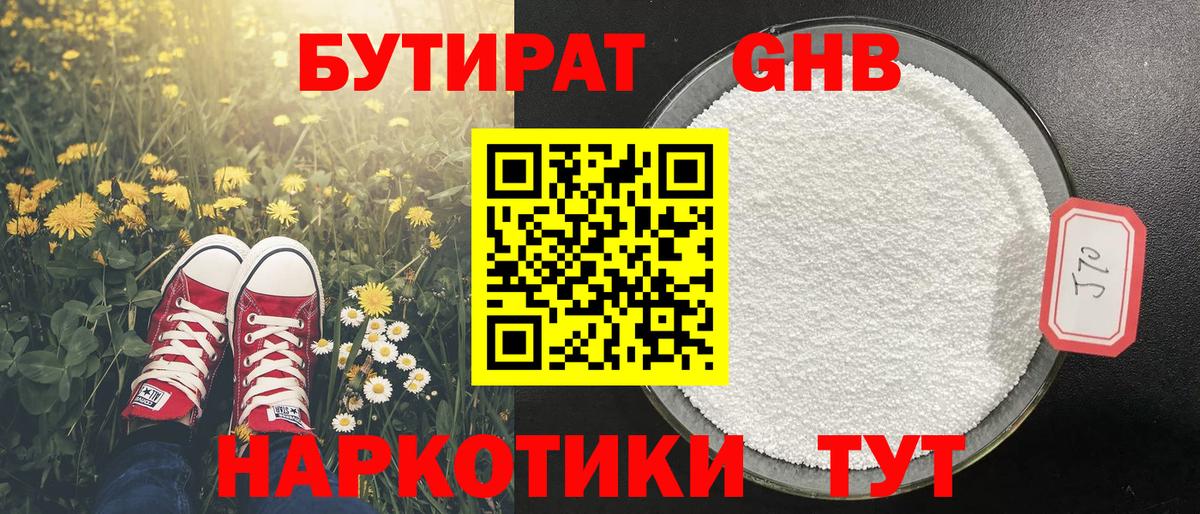 Бутират BDO 33%  Вход с VPN  Курганинск 