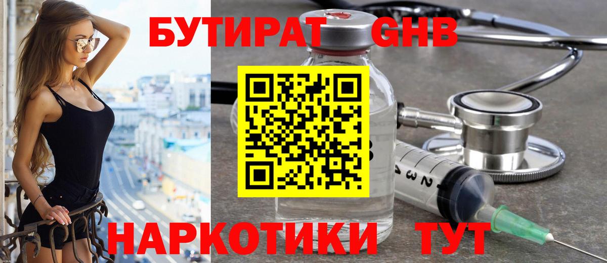 БУТИРАТ оксана Курганинск