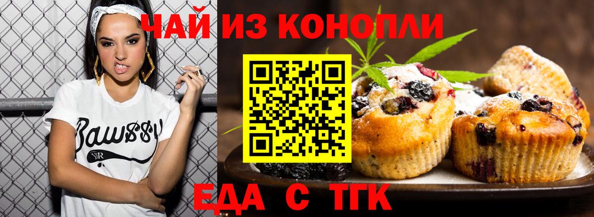 Еда ТГК марихуана  Вход с VPN  Курганинск 
