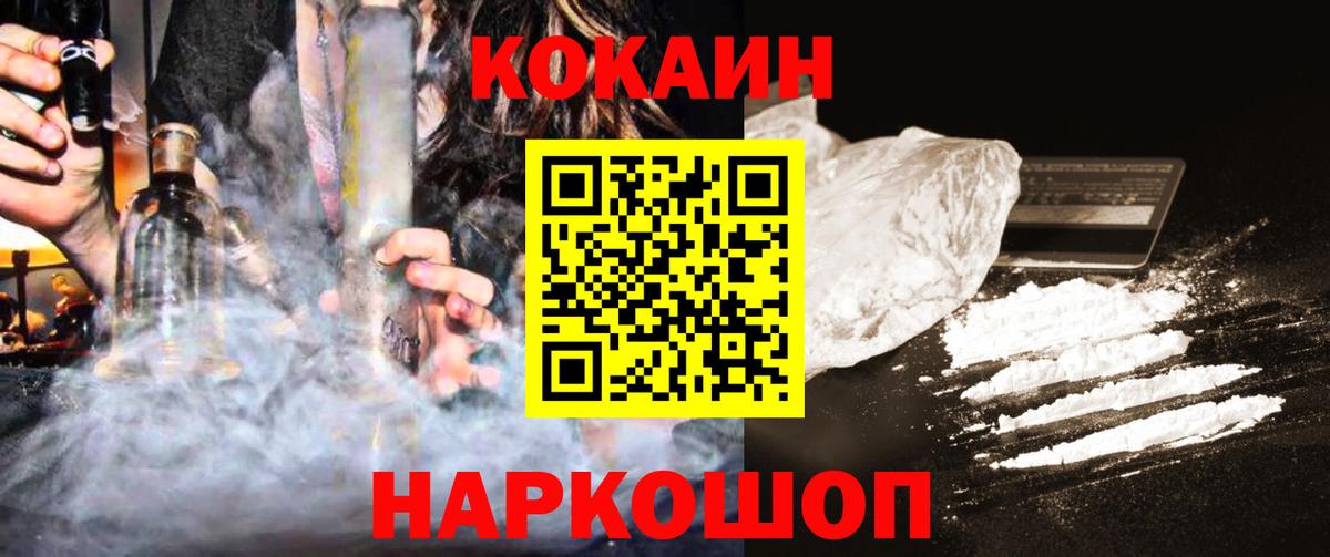 COCAIN 99%  дарнет шоп  Курганинск  COCAIN 97%  Вход с VPN 