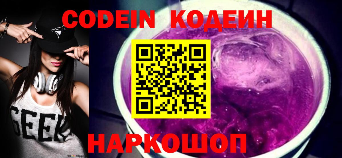 Codein Purple Drank Курганинск