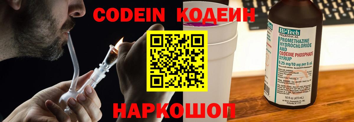 Курганинск  Кодеин Purple Drank  Вход с VPN  Codein Purple Drank 