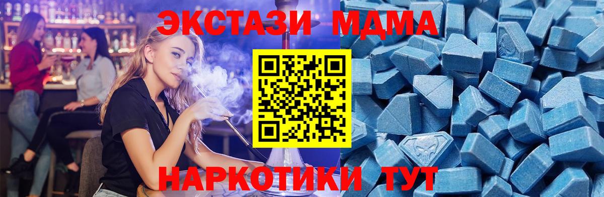 Курганинск  ЭКСТАЗИ  Вход с VPN  ЭКСТАЗИ MDMA 