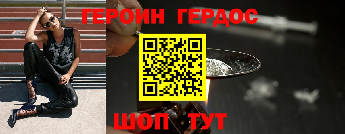 Курганинск  Героин  Вход с VPN  Героин Heroin 