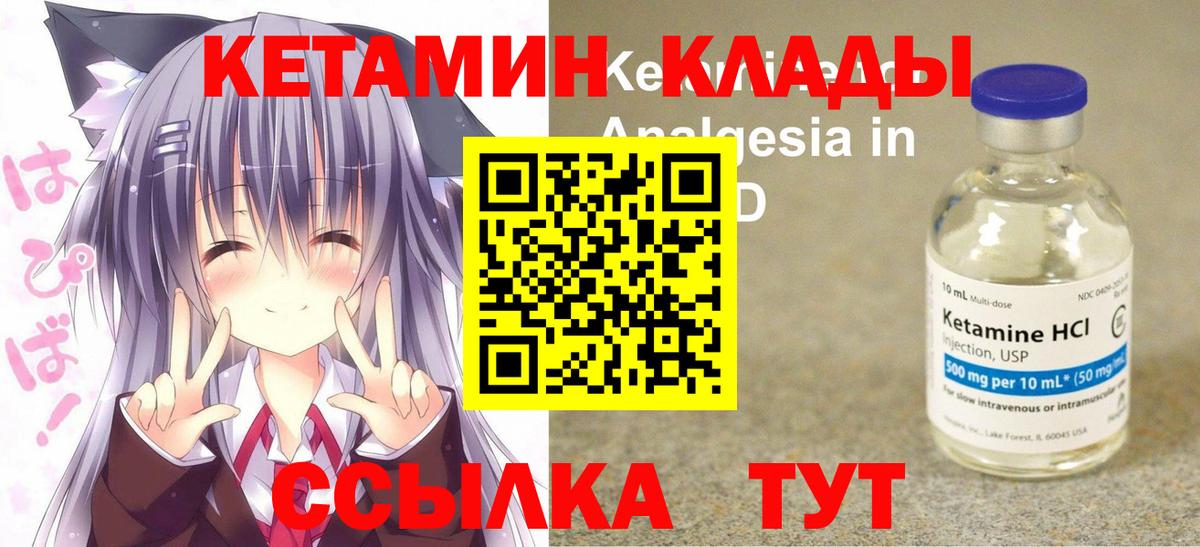 Курганинск  Кетамин ketamine  Вход с VPN 