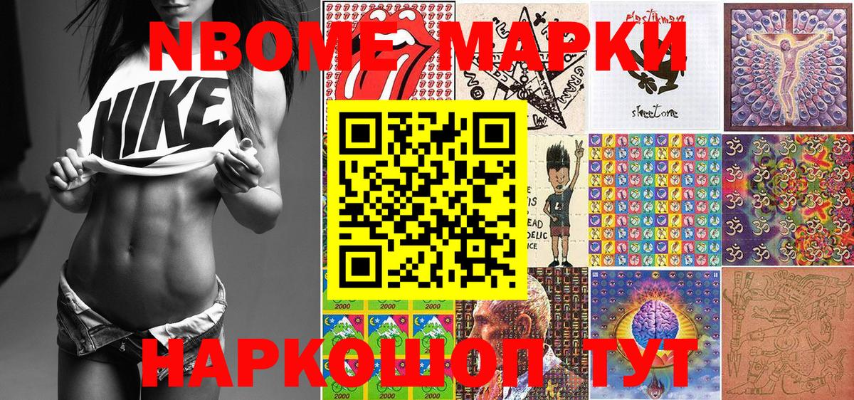 Марки 25I-NBOMe 1500мкг Курганинск